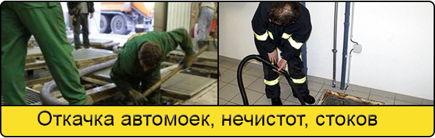Откачка автомоек в Рязани